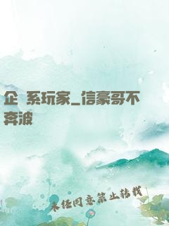 企鵝系玩家