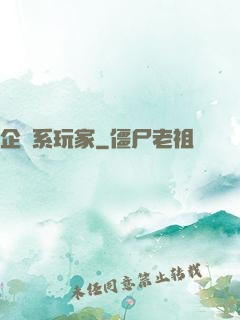 企鵝系玩家