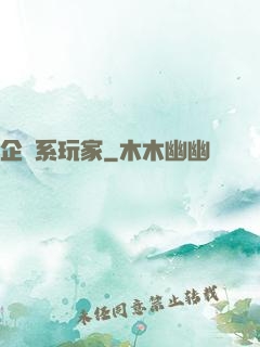 企鵝系玩家