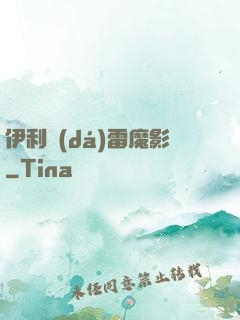 伊利達(dá)雷魔影