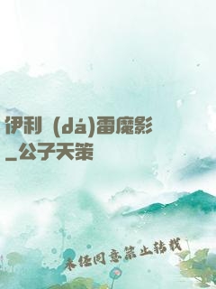 伊利達(dá)雷魔影