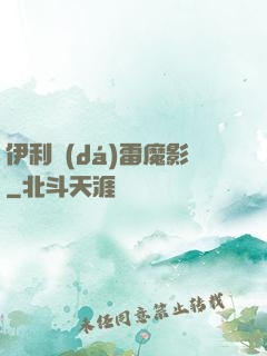 伊利達(dá)雷魔影