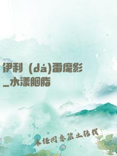 伊利達(dá)雷魔影