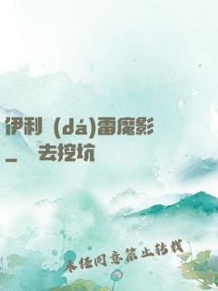 伊利達(dá)雷魔影