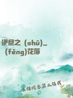 伊旦之書(shū)