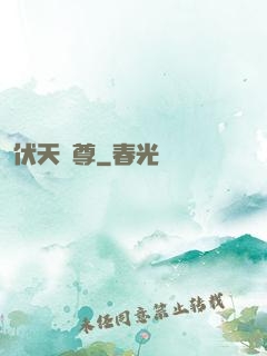 伏天劍尊