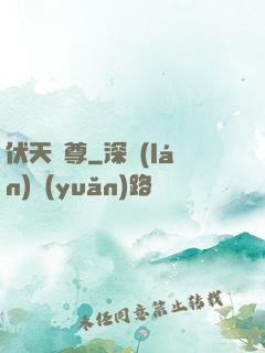 伏天劍尊