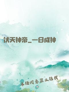 伏天神帝