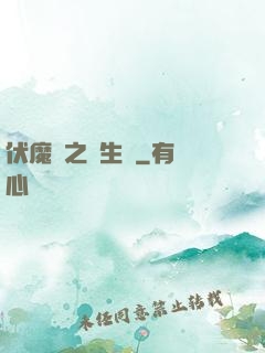 伏魔師之長生訣