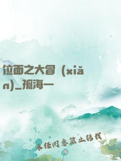 位面之大冒險(xiǎn)