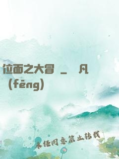 位面之大冒險