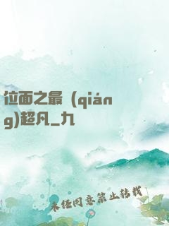 位面之最強(qiáng)超凡