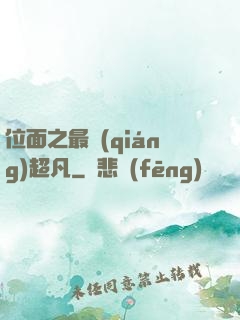 位面之最強(qiáng)超凡