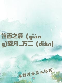 位面之最強(qiáng)超凡