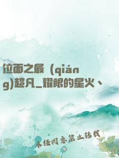 位面之最強(qiáng)超凡