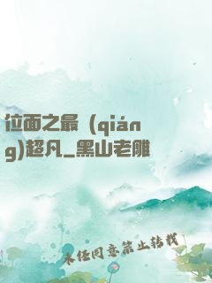 位面之最強(qiáng)超凡