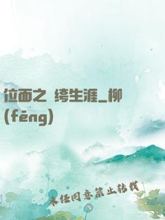 位面之紈绔生涯