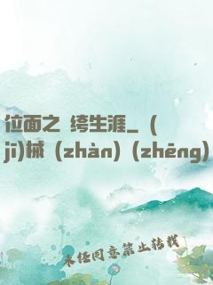位面之紈绔生涯
