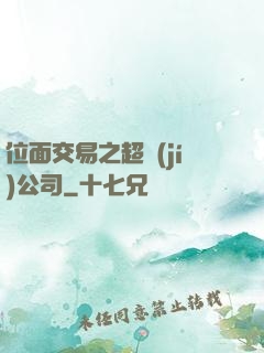 位面交易之超級(jí)公司