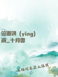 位面供應(yīng)商