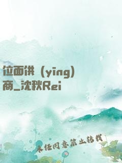 位面供應(yīng)商