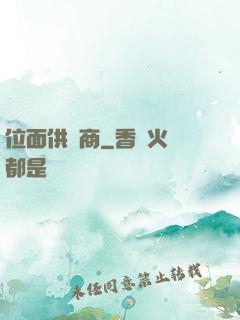 位面供應商