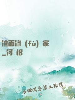 位面修復(fù)專家