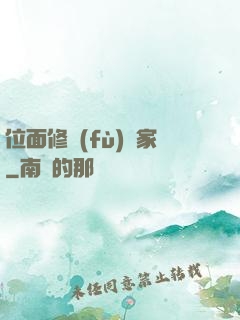 位面修復(fù)專家