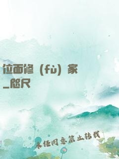 位面修復(fù)專家