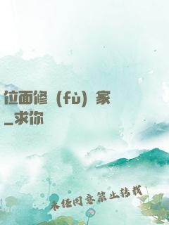 位面修復(fù)專家