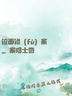 位面修復(fù)專家