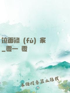 位面修復(fù)專家