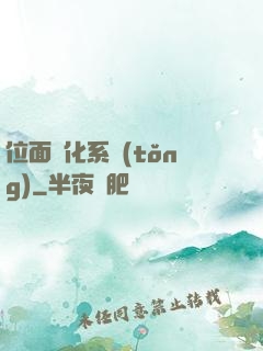 位面凈化系統(tǒng)