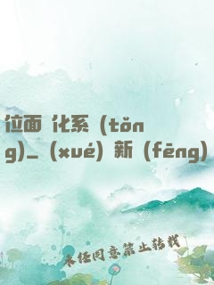位面凈化系統(tǒng)