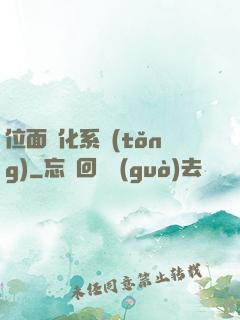 位面凈化系統(tǒng)