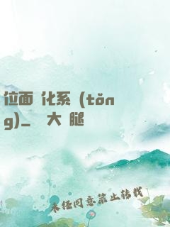 位面凈化系統(tǒng)