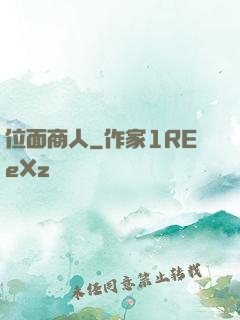 位面商人