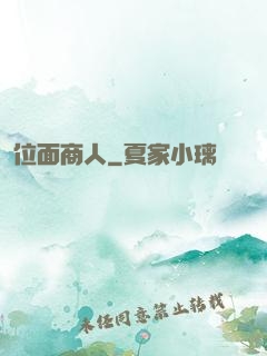 位面商人