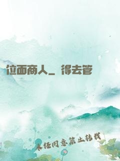 位面商人