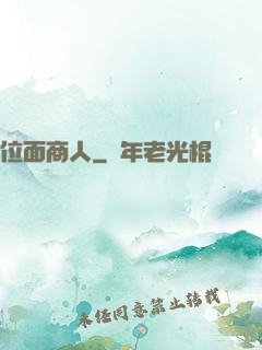位面商人