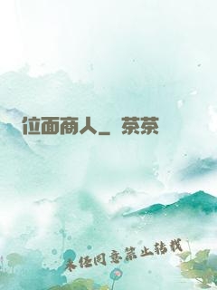 位面商人
