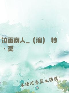 位面商人