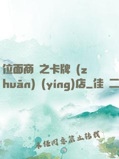 位面商鋪之卡牌專(zhuān)營(yíng)店