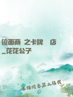 位面商鋪之卡牌專營店