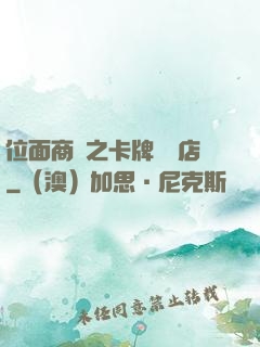 位面商鋪之卡牌專營店