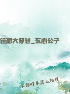位面大穿越