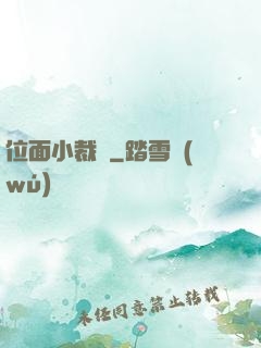位面小裁縫