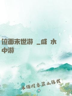 位面末世游戲