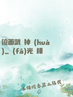 位面武俠神話(huà)