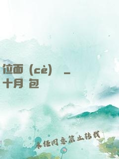 位面測(cè)試員